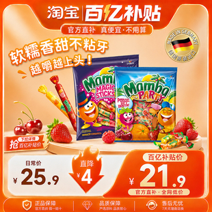 Mamba二宝德国进口魔法派对水果糖多味儿童无添加耐嚼零食140g
