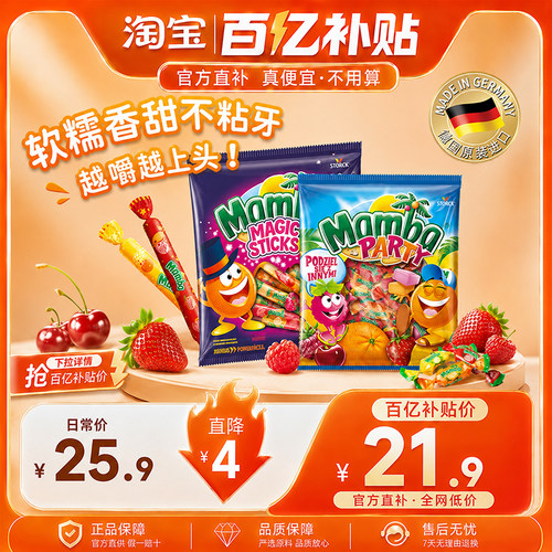 Mamba德国多口味水果软糖140g