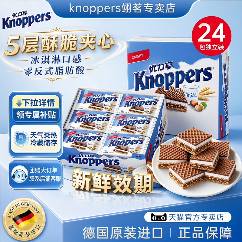 Knoppers优力享德国进口榛子巧克力威化饼礼盒装600g