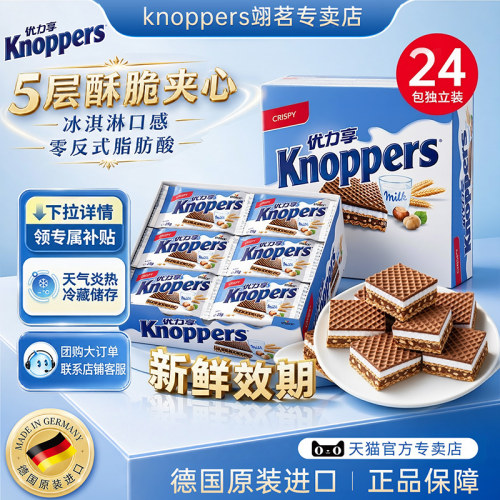 Knoppers优力享进口威化饼干600g