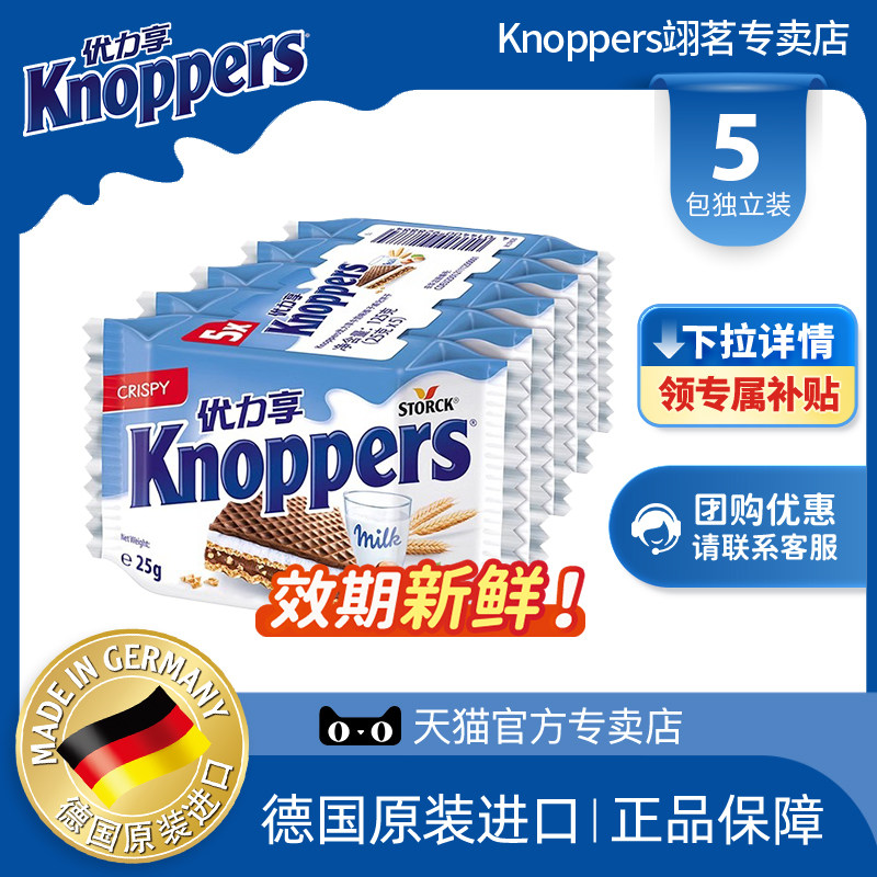 Knoppers优力享德国进口榛子巧克力威化饼干办公室零食5包