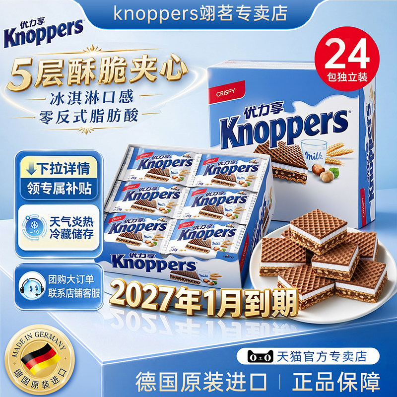 Knoppers优力享威化600g饼干
