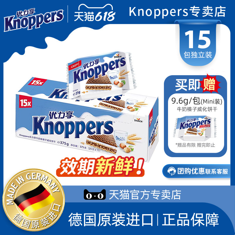 Knoppers优力享德国进口牛奶榛子巧克力威化饼干休闲解馋零食375g
