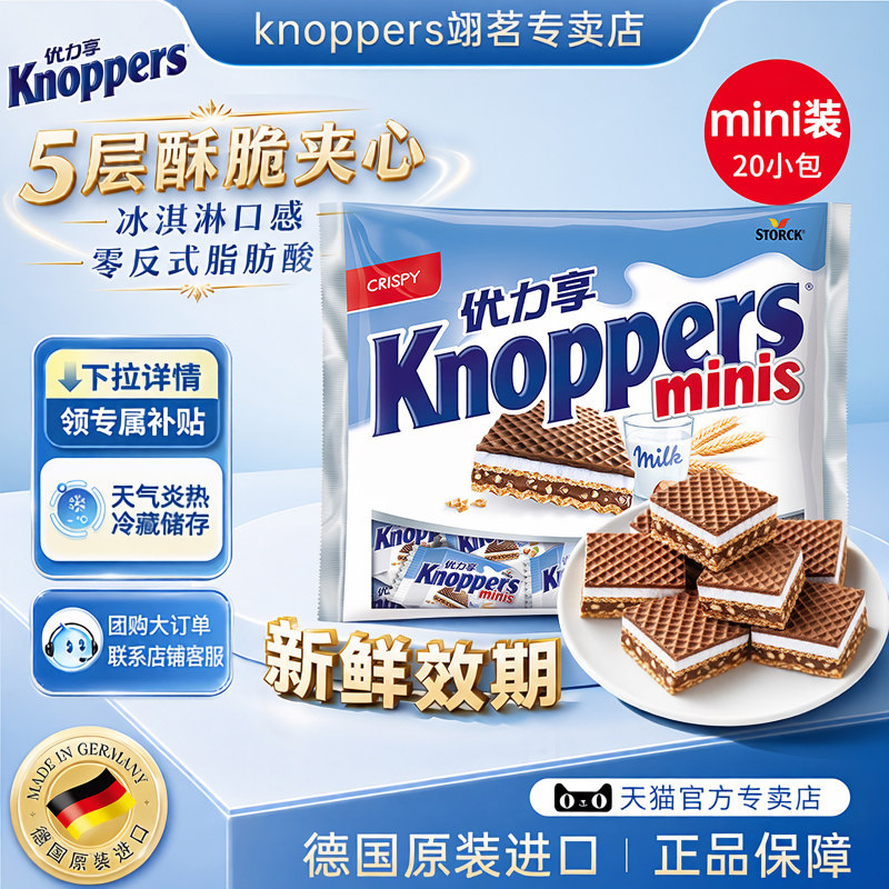 Knoppers优力享德国进口奶榛子巧克力威化饼干出游192g