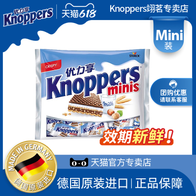 优力享Knoppers威化192g饼干