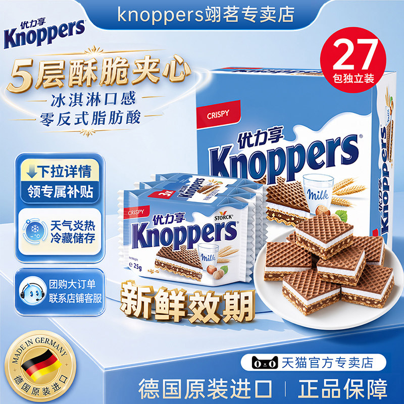 Knoppers优力享德国进口威化饼干牛奶榛子巧克力办公室零食675g