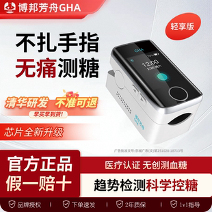 博邦芳舟无创血糖仪免扎针无痛精准家用医用夹手指测血糖仪指夹式