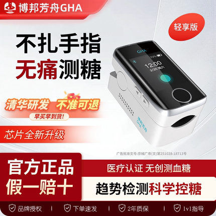 博邦芳舟无创血糖仪免扎针无痛精准家用医用夹手指测血糖仪指夹式