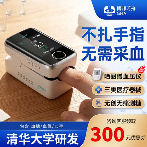 血糖仪家用手指免扎针