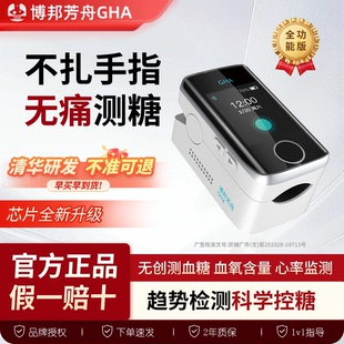 博邦芳舟无创血糖仪免扎针无痛精准家用医用夹手指测血糖仪指夹式