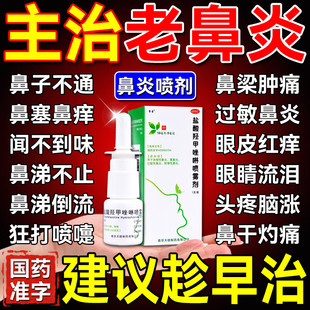 鼻炎喷雾剂地布奈德过敏性慢性鼻炎鼻窦炎药片特断效专用药膏根