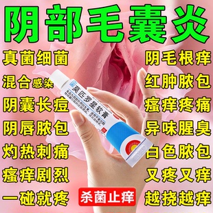 百多莫邦匹罗星软膏治疗小疙瘩疖子脓包真菌感染外阴瘙痒止痒抑菌