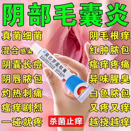 百多莫邦匹罗星软膏治疗小疙瘩疖子脓包真菌感染外阴瘙痒止痒抑菌