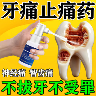 牙疼止疼药速消炎止痛牙龈口腔效牙周炎药物牙周特新效药牙痛药水