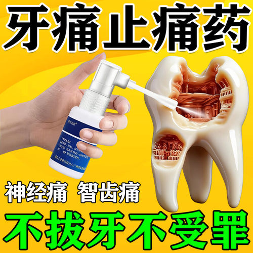 【慧宝源】牙痛药水5ml*1瓶/盒