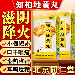 知柏地黄丸正品官方旗舰店的功效与作用浓缩丸滋阴降火中药