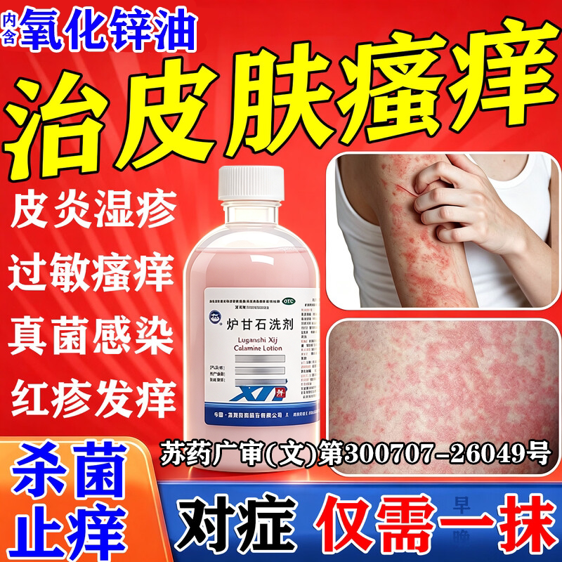 [星海]炉甘石洗剂5%5%15%*100ml/瓶