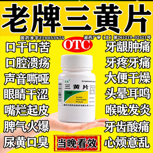 [克极]三黄片100片/瓶