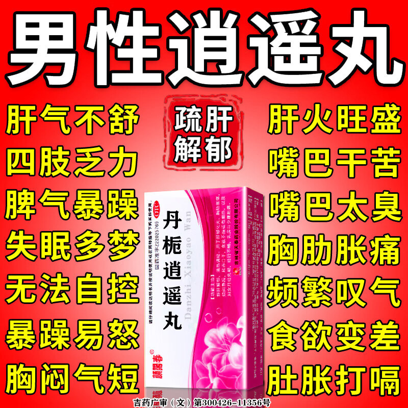 [颜阳春]丹栀逍遥丸6g*6袋/盒