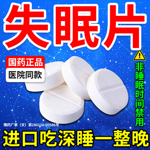 [迪冉]安乐片0.35g*36片/盒