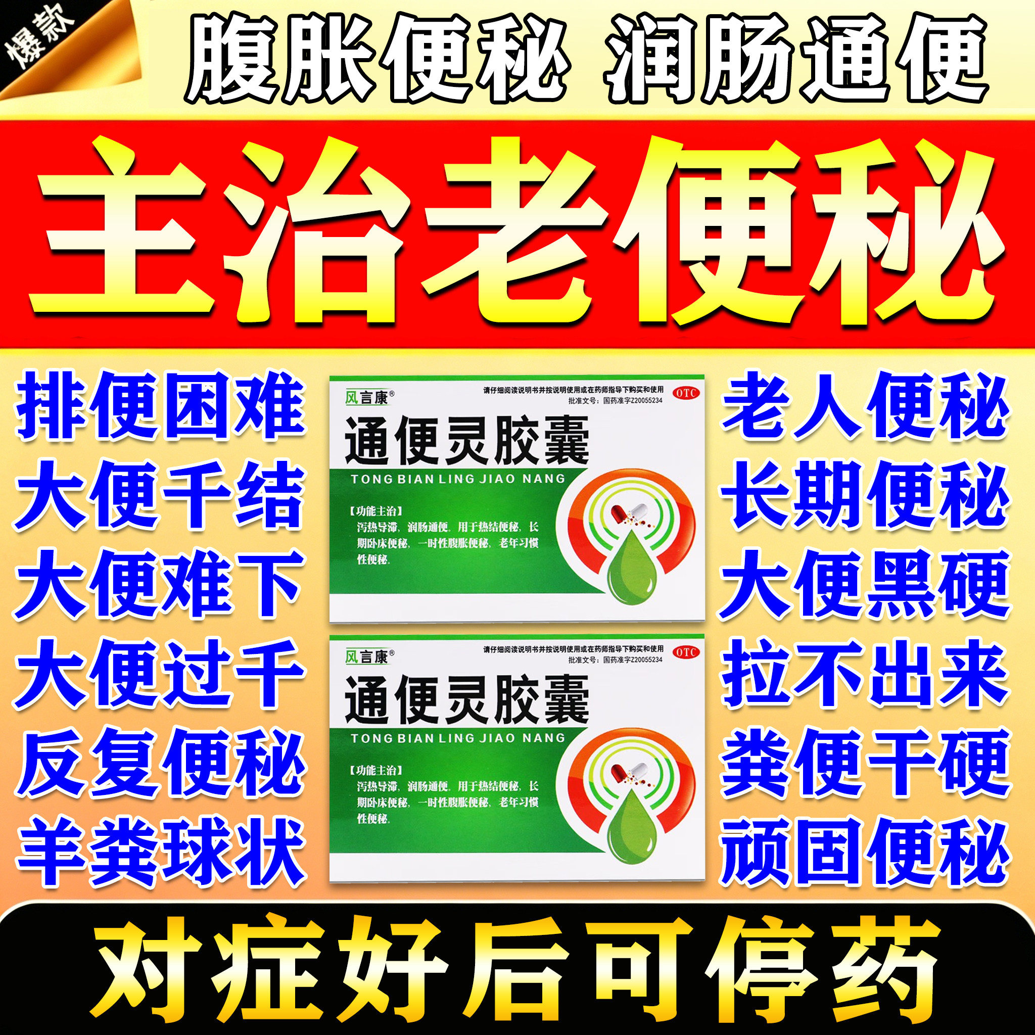 山梨醇润肠通便女性专用官方旗舰店润肠通便口服用医用级调理肠胃 - 实物图