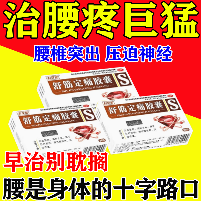 【德善】舒筋定痛胶囊0.26g*36粒/盒