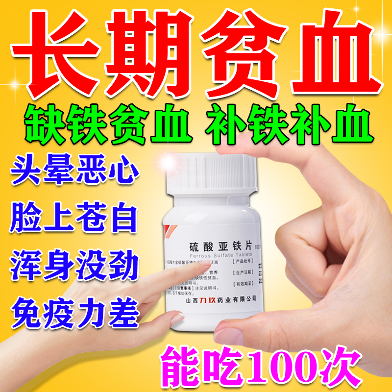 【力玖】硫酸亚铁片0.3g*100片*1瓶/盒