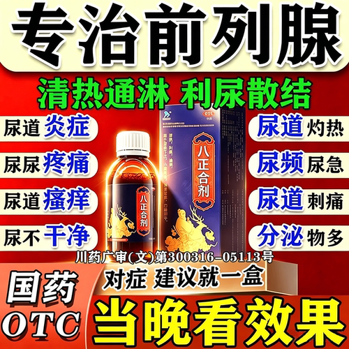 [HORAE]八正合剂120ml*1瓶/盒