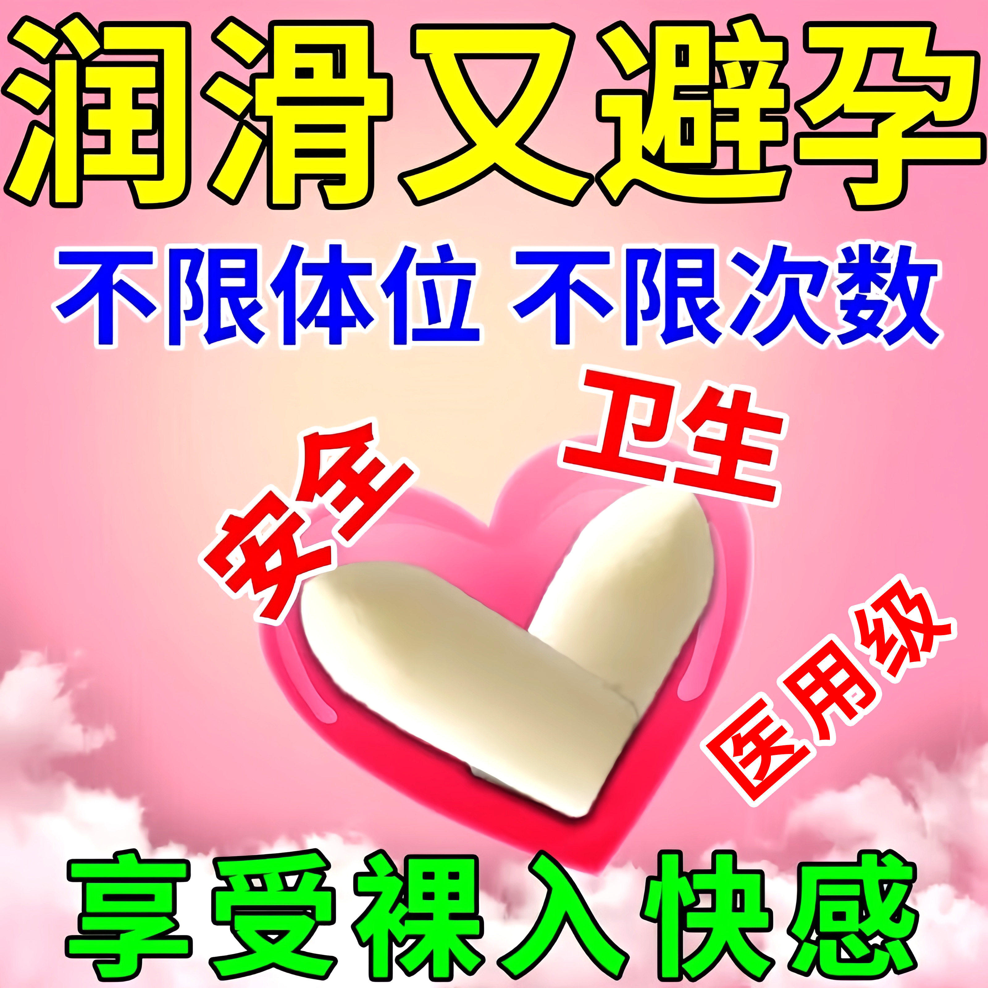 壬苯醇醚栓外用短期女性专用避孕药放阴道事前紧急避孕药72小时