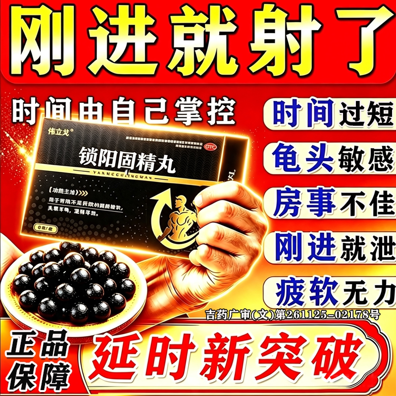 伟立戈锁阳固精丸搭配茸参益肾胶囊养心补肾遗精早泄用手过多壮阳图片