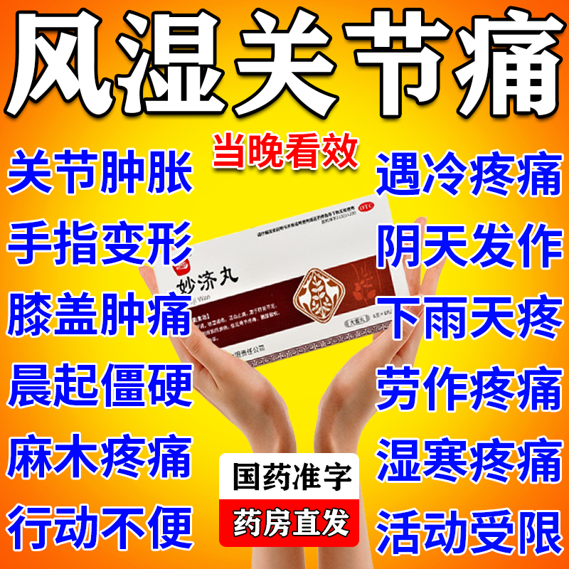 【包中】妙济丸6g*8丸/盒