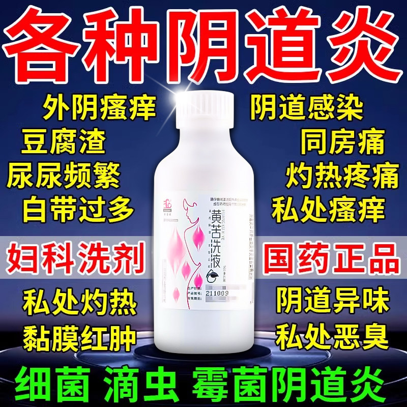 【520/我爱你】黄苦洗液160ml*1瓶/盒
