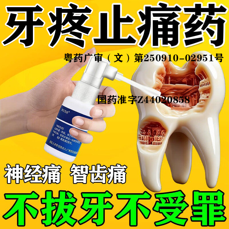 牙疼止疼药速消炎止痛牙龈口腔效牙周炎药物牙周特新效药牙痛药水