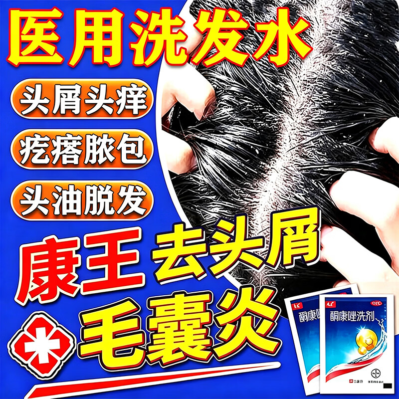 [康王]酮康唑洗剂2%*5ml/袋