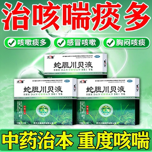 润肺止咳口服液咳嗽化痰止咳祛痰清肺润肺特效专用药蛇胆川贝液