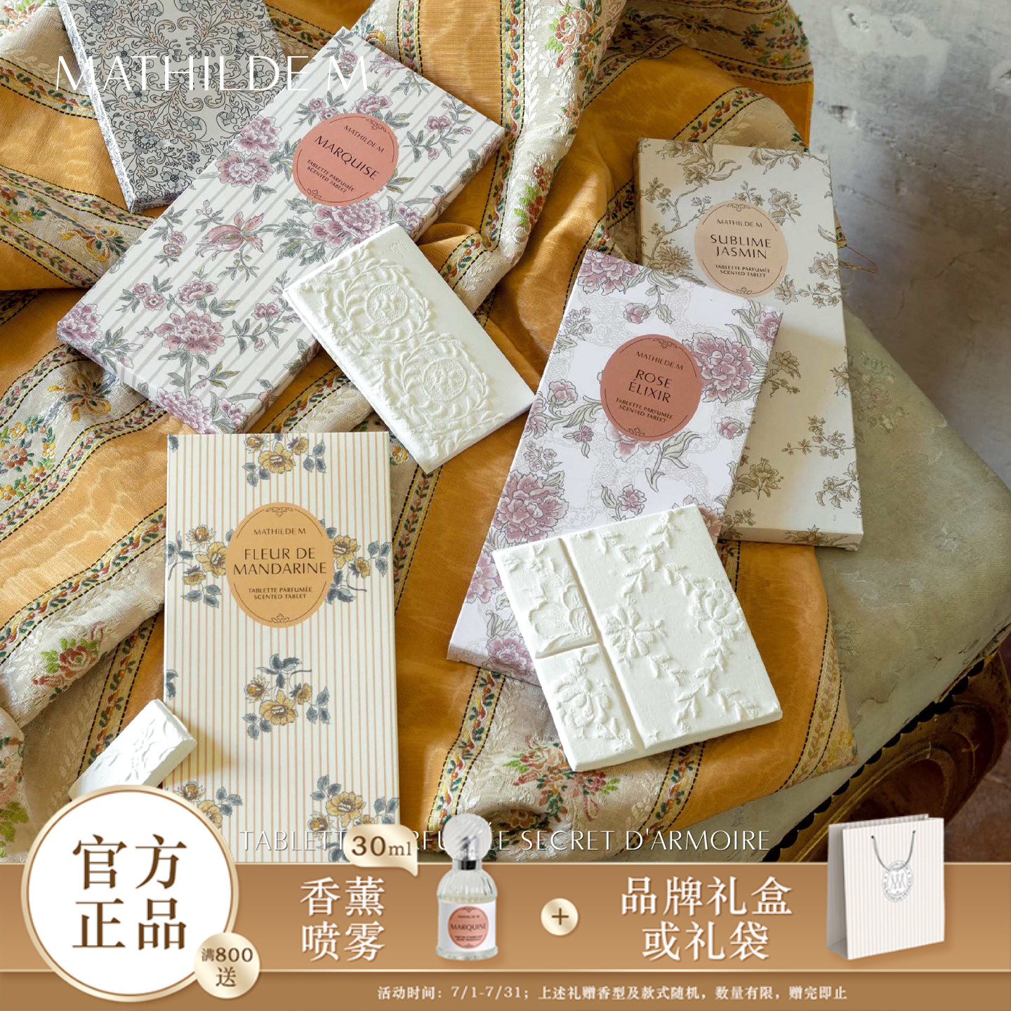 法国MATHILDE M香氛石膏片室内持久留香家用衣柜祛味车载香薰