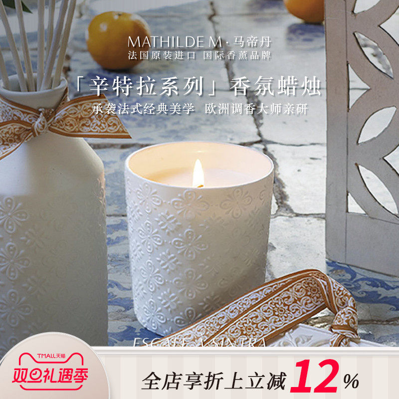 法国MATHILDEM贝洛宫2.0蜡烛