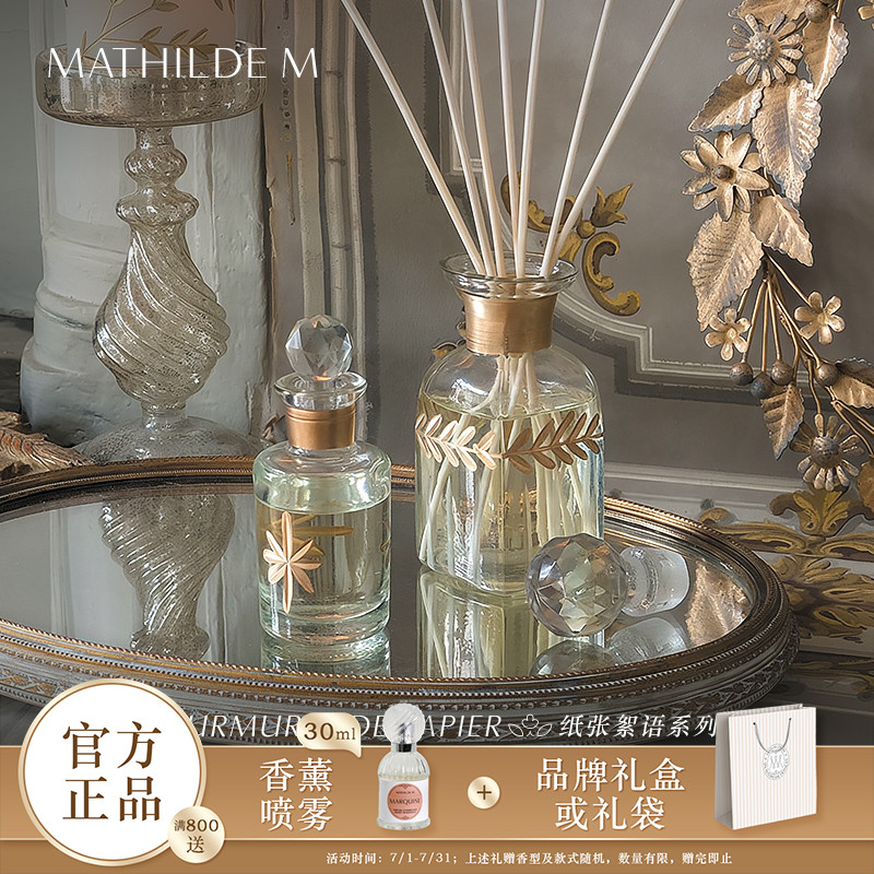 法国MATHILDEM纸张絮语系列香氛