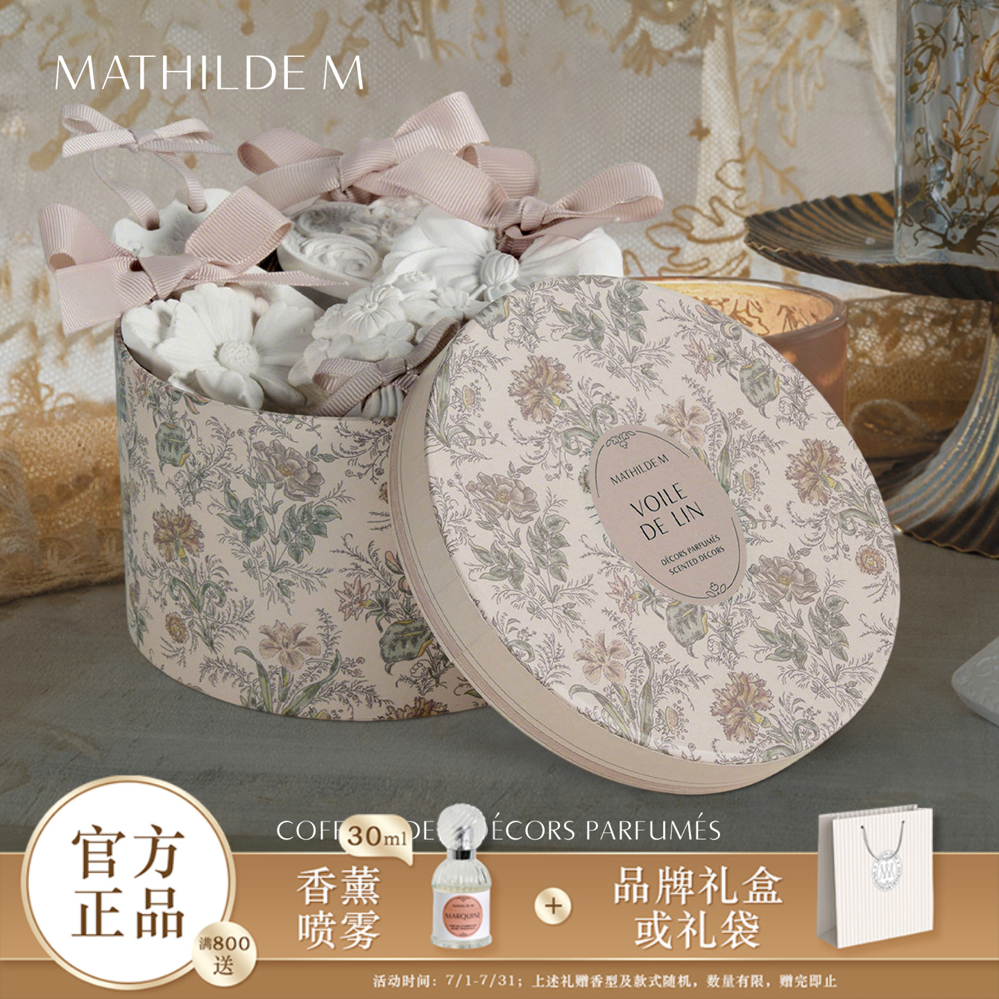 法国MATHILDE M香氛石膏礼盒5件套香薰伴手礼家用车载衣柜袪味