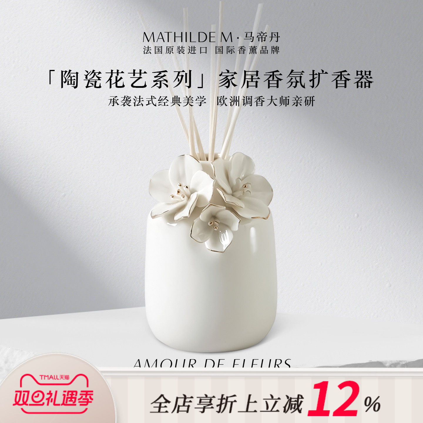法国MATHILDEM陶瓷花艺散香器