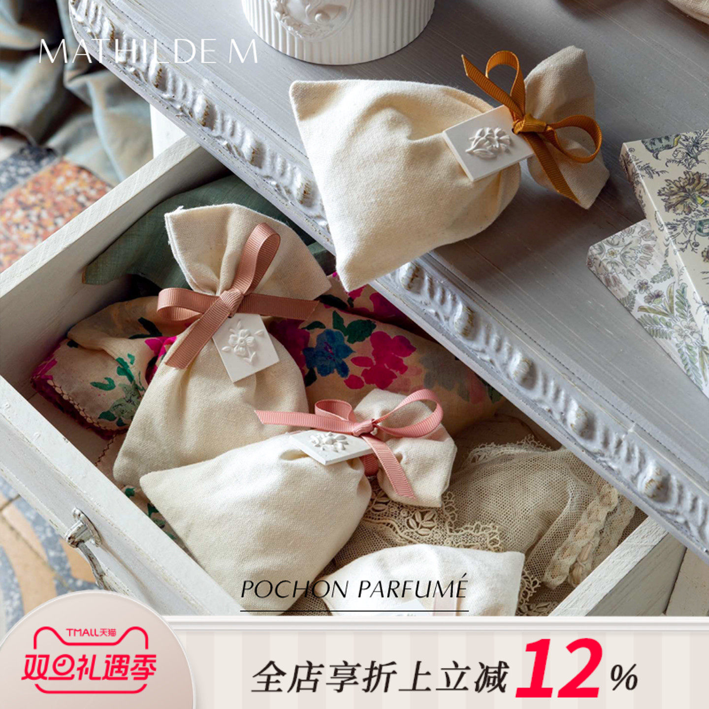 法国MATHILDEM车载香包香囊