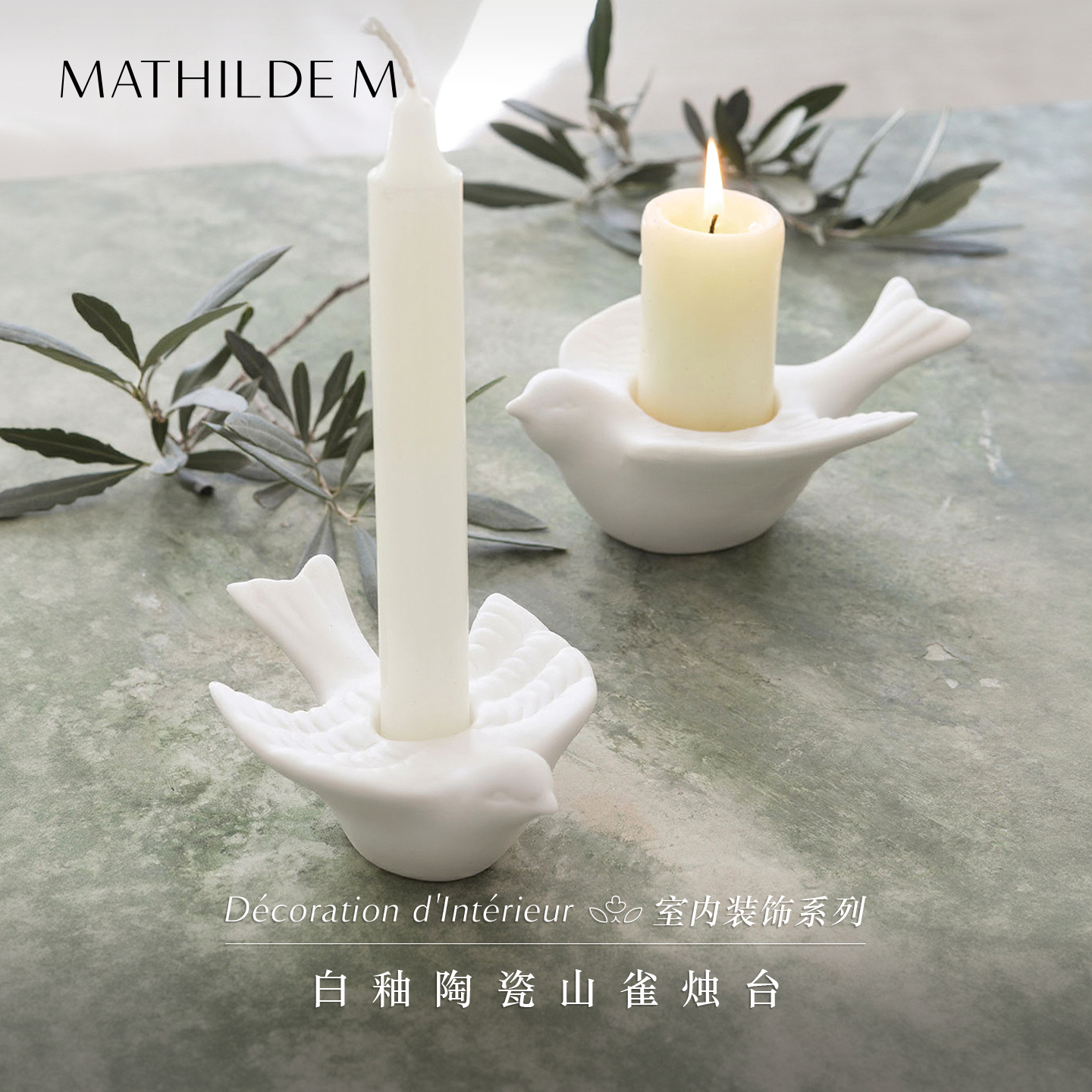法国MATHILDE M白釉陶瓷山雀烛台室内装饰家居摆件
