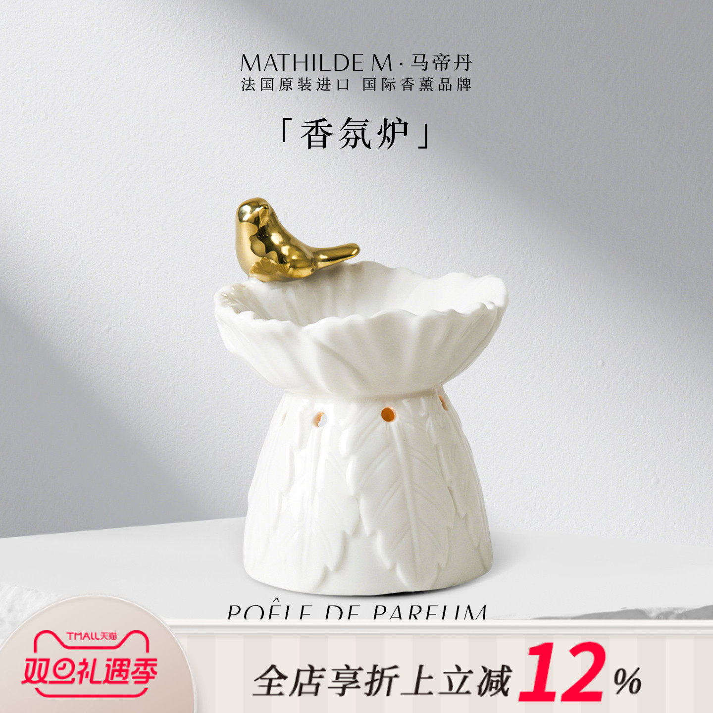法国MATHILDEM香氛炉
