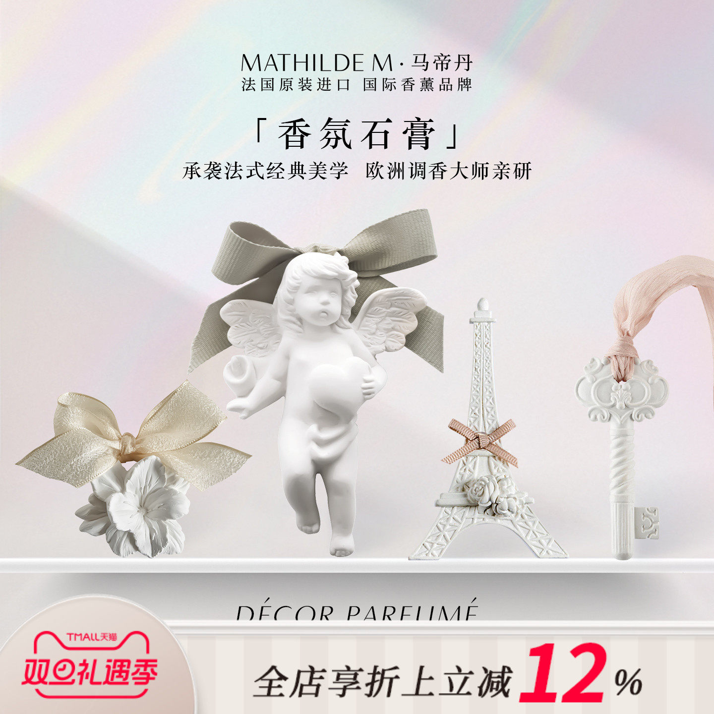 法国MATHILDEM手作石膏香氛挂件