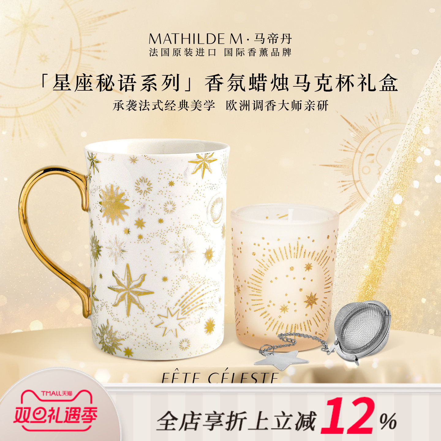 法国原产MATHILDEM星座秘语香氛蜡烛马克杯礼盒套装香薰伴手礼