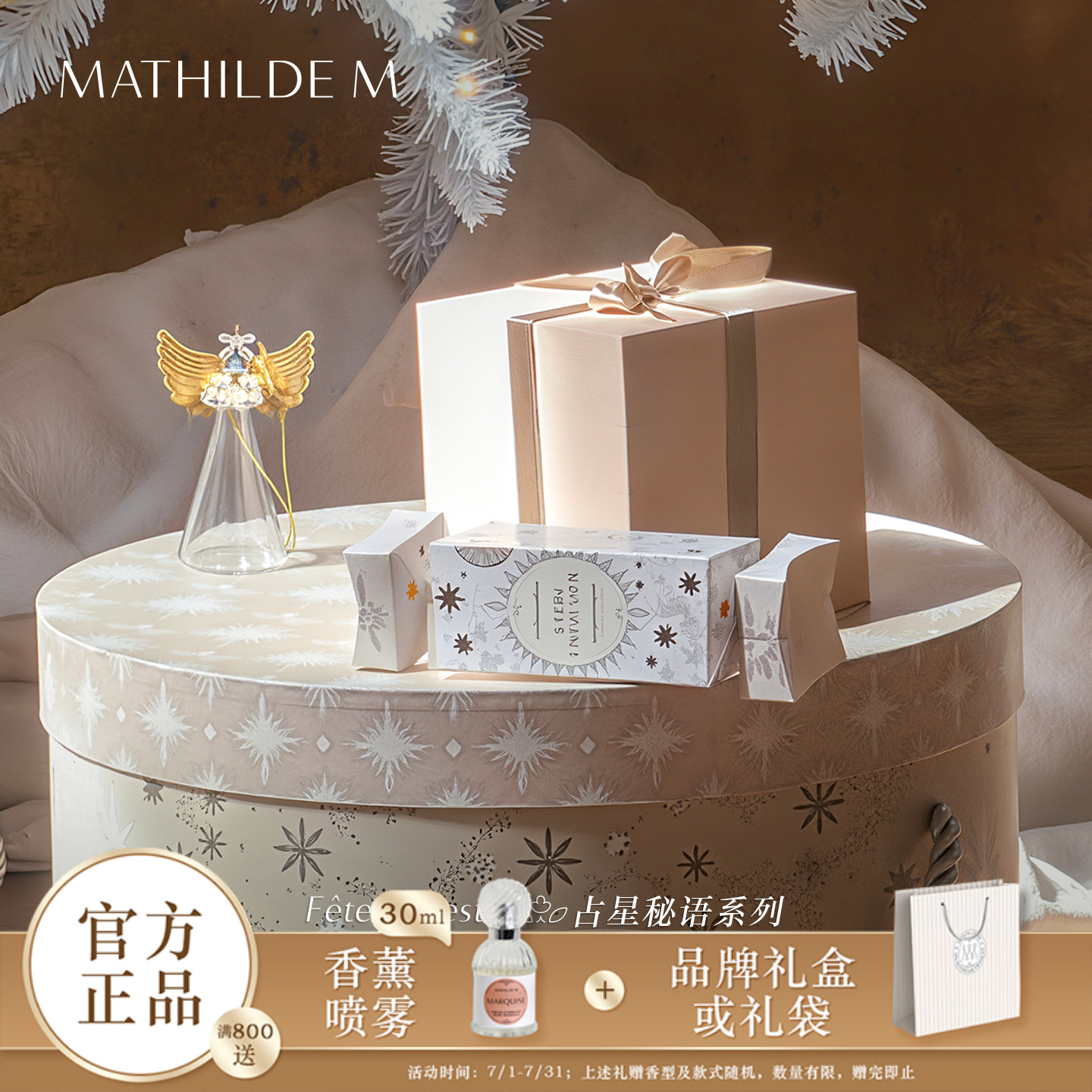 法国MATHILDE M占星秘语系列香氛石膏糖果造型创意礼盒香薰挂件