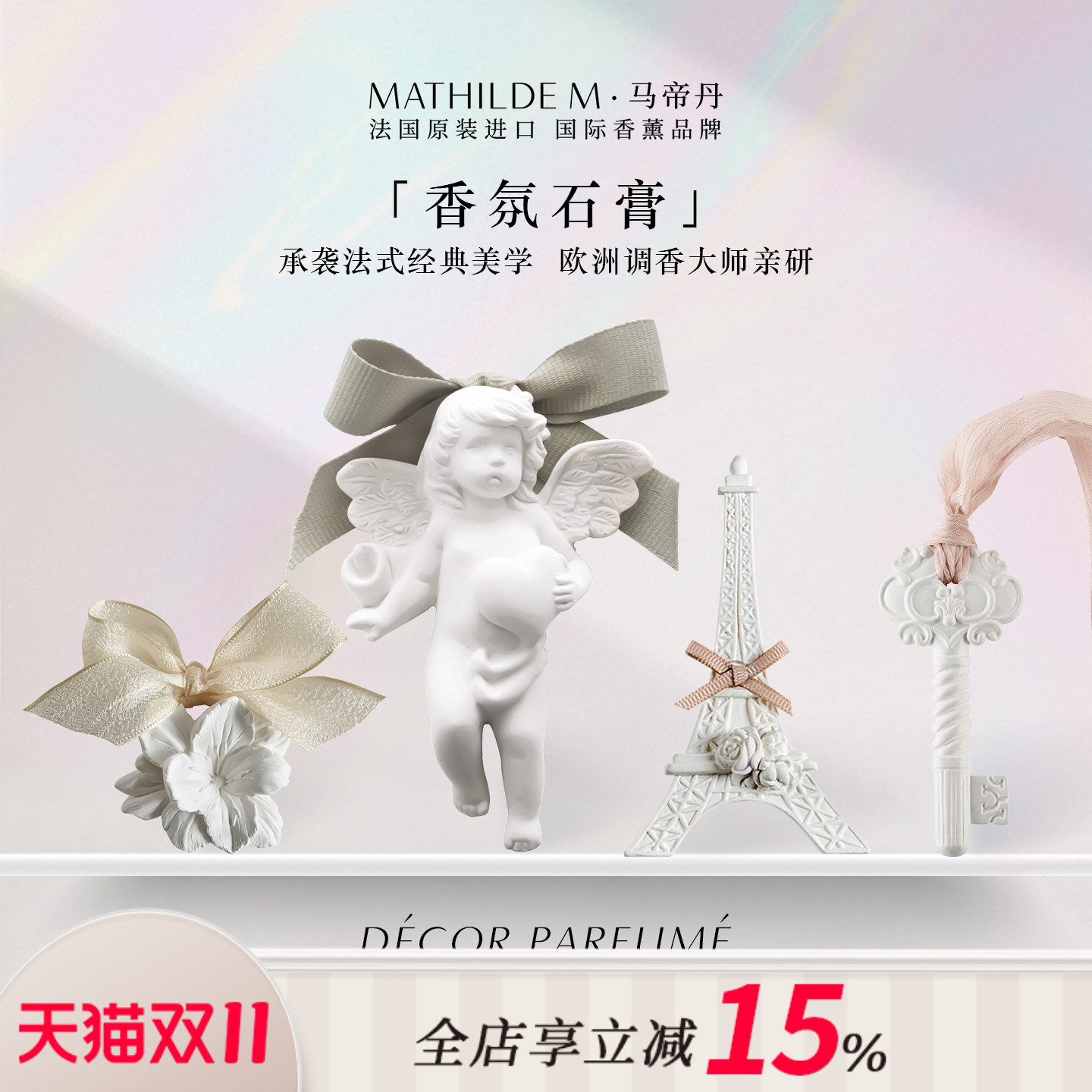 法国MATHILDEM手作石膏香氛挂件