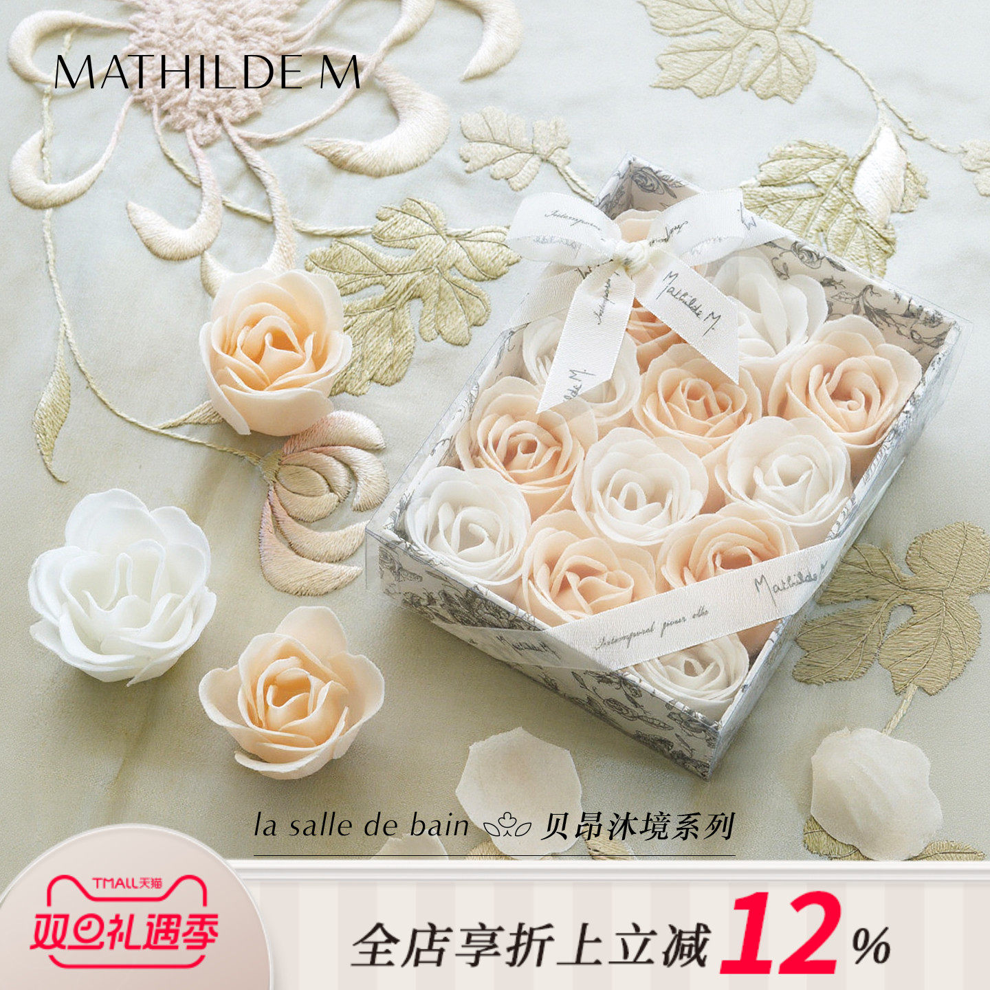 法国原产MATHILDE M玫瑰皂花礼盒12支装香氛花束伴手礼