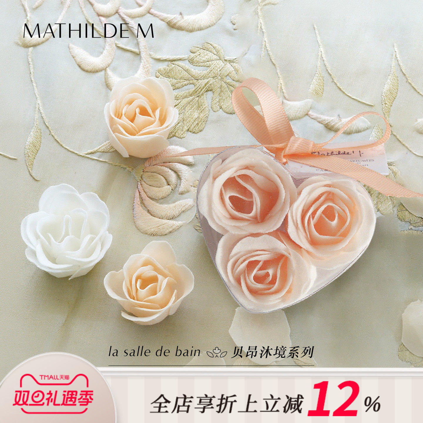 法国原产MATHILDE M玫瑰皂花心形礼盒3支装香氛花束伴手礼