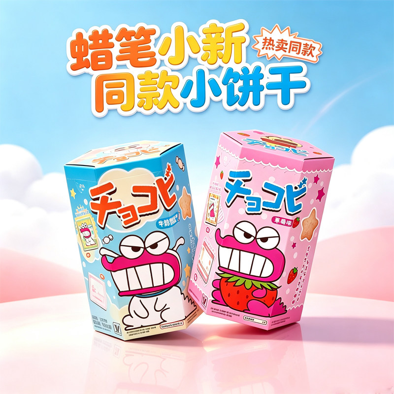 4盒泰国蜡笔小新饼干巧克力玉米饼干巧克力